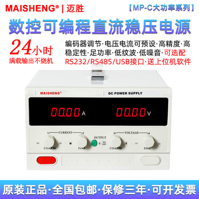 迈胜直流稳压电源程控可编程可调