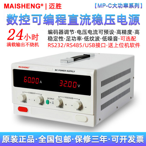 迈胜直流稳压电源程控可编程可调