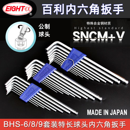 EIGHT百利套装内六角扳手