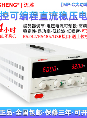 迈胜MP30010C30020C大功率数控可编程300V20A10A可调直流稳压电源