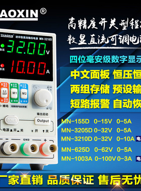 兆信MN-3205D迷你开关高精度15V30V60V10A5A3A2A可调直流稳压电源