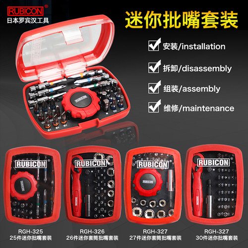 原装罗宾汉棘轮扳手套筒套装进口迷你多工能工具十字一字 RGH组套