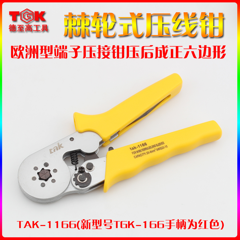 TGK德至高TGK-TY166 欧式端子压线钳压后成6边形棘轮式端子压接钳