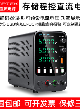 WANPTEK固测APS605H高精度数显恒流恒压60V30V5A可调直流稳压电源