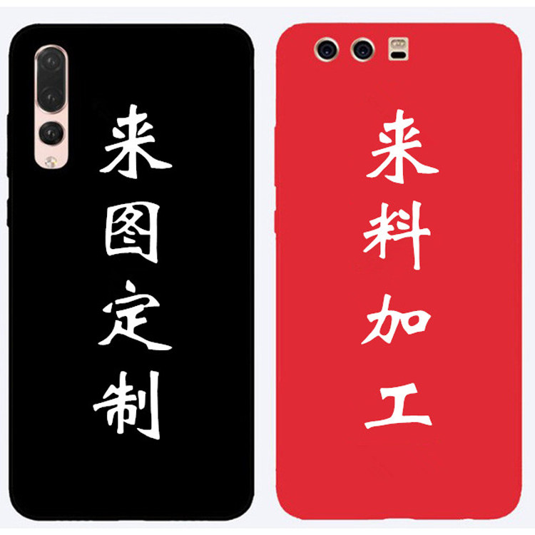 磨砂手机壳定制来图定做DIY个手机壳/保护套定制
