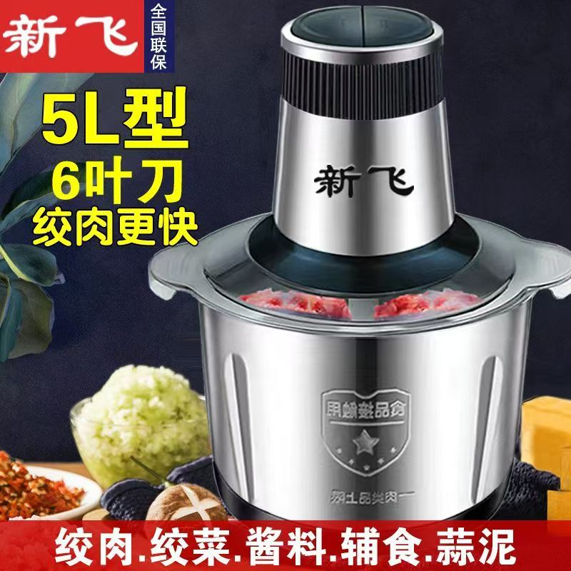 新飞多功能电动绞肉机