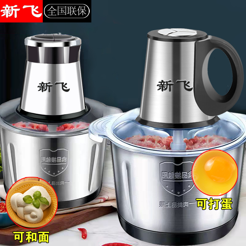 新飞绞肉机家用电动小型全自动多功能打馅碎肉绞辅食机料理搅拌机