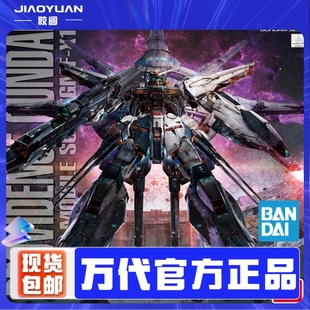 现货 万代 MG 1/100 神意高达 普通版 天帝 神谕 高达 拼装模型