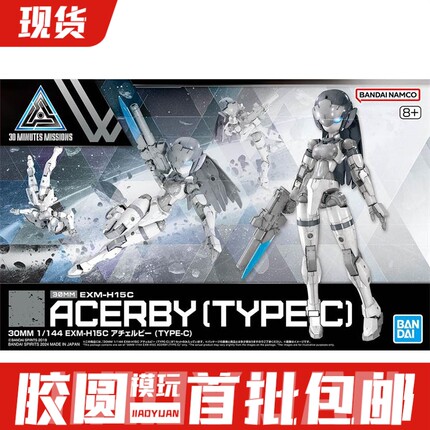 现货 万代 30MS 机娘 新素体 EXM-H15C 亚琪露比 型号C 白色 拼装