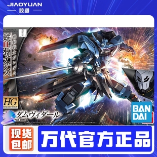 现货万代高达拼装模型HG IBO 27 铁血的奥尔芬斯 铁血孤儿 维达尔