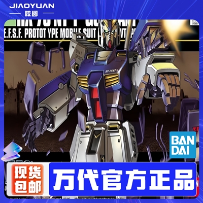 现货 万代 HGUC 047 RX-78 NT-1 全装甲 艾利克斯 高达 拼装模型