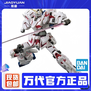 万代敢达拼装模型 RG 25 1/144 RX-0 独角兽高达 毁灭模式 可变形