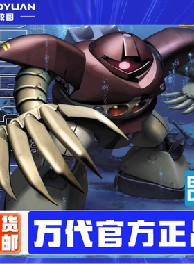现货 万代 MG 1/100 GOGG 战蟹 爱尔兰魔蟹 水产 高达拼装模型