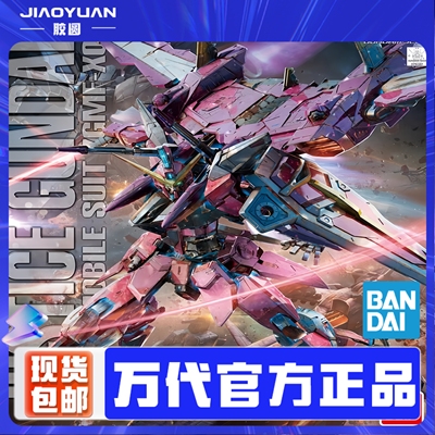 现货 万代 MG 1/100 正义高达 ZGMF-X09A 阿斯兰 拼装模型