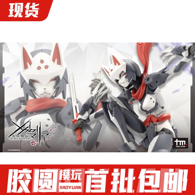现货 寿屋 无限邂逅 风魔 狐狸面具 忍者 机娘 拼装模型 可动手办