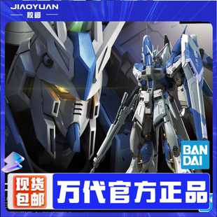 现货 万代 RG 1/144 海牛高达 Hi-v阿姆罗RX-93-V2 拼装模型正品