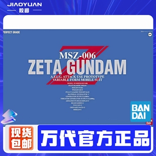 bandai万代 PG 04 1/60 MSZ-006 Zeta Gundam Z高达 普通版 现货