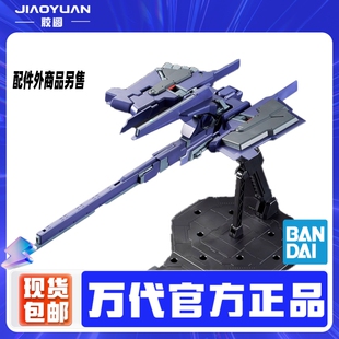 万代 MG 1/100 67258 G单元海兹尔支援组件弗多德实战配色 PB