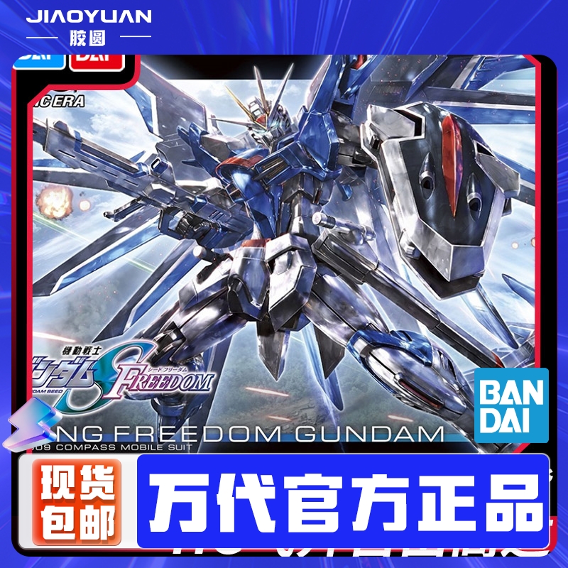 万代拼装模型 HG 1/144 飞升自由高达 SEED FREEDOM 剧场版 现货