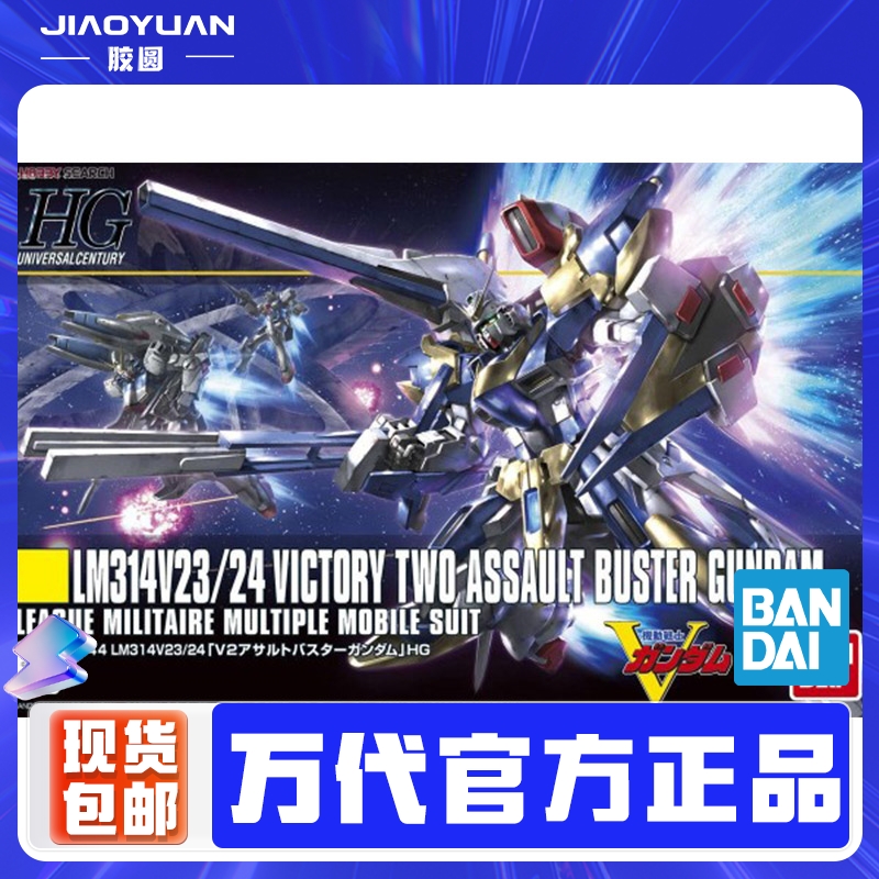 现货 万代 拼装模型HG HGUC 189 1/144 V2高达 AB型 全装备 敢达