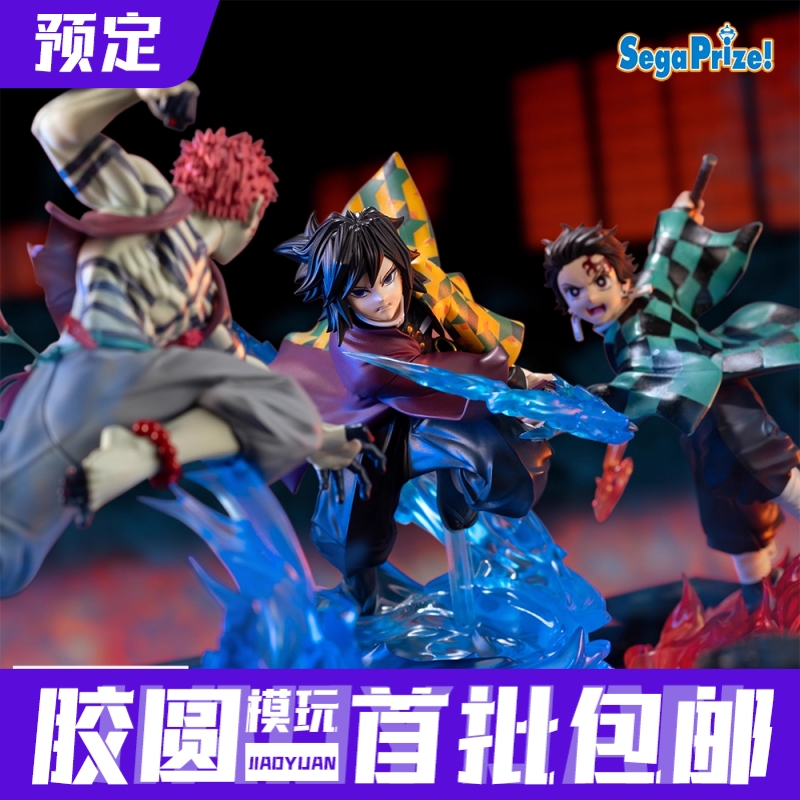 世嘉 SEGA 鬼灭之刃 炭治郎富冈义勇猗窝座 景品手办 预定