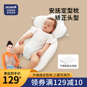 英国dearup婴儿防惊跳安抚定型枕0到2岁新生宝宝防偏头安全感神器