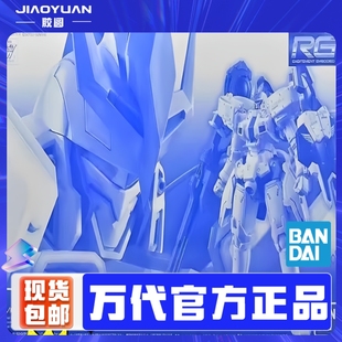 现货 万代限定 RG 1/144 托鲁基斯3 多鲁基斯3 托鲁杰斯3 拼装