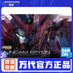 现货 万代 RG 1/144 艾比安高达 次代 高达W 拼装模型
