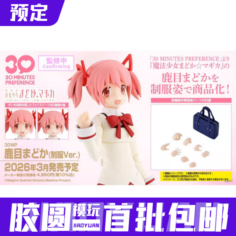 预定定金 万代 30MP 魔法少女小圆系列 机娘 手办 可动拼装模型