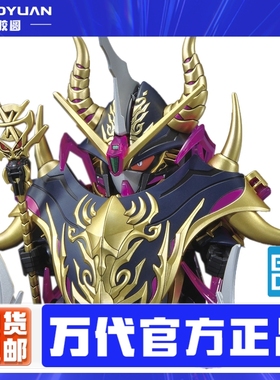 万代拼装 63702 SDW BB 24 SD 世界群英集 魔王 巫师圣盾 高达