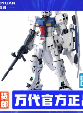 万代 63838 MG 1/100 GP03S RX-78 Gundam 雄蕊 高达试作3号机