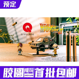 TAKARA TOMY QV-07 回到未来第二部 时光机 载具车 预定金