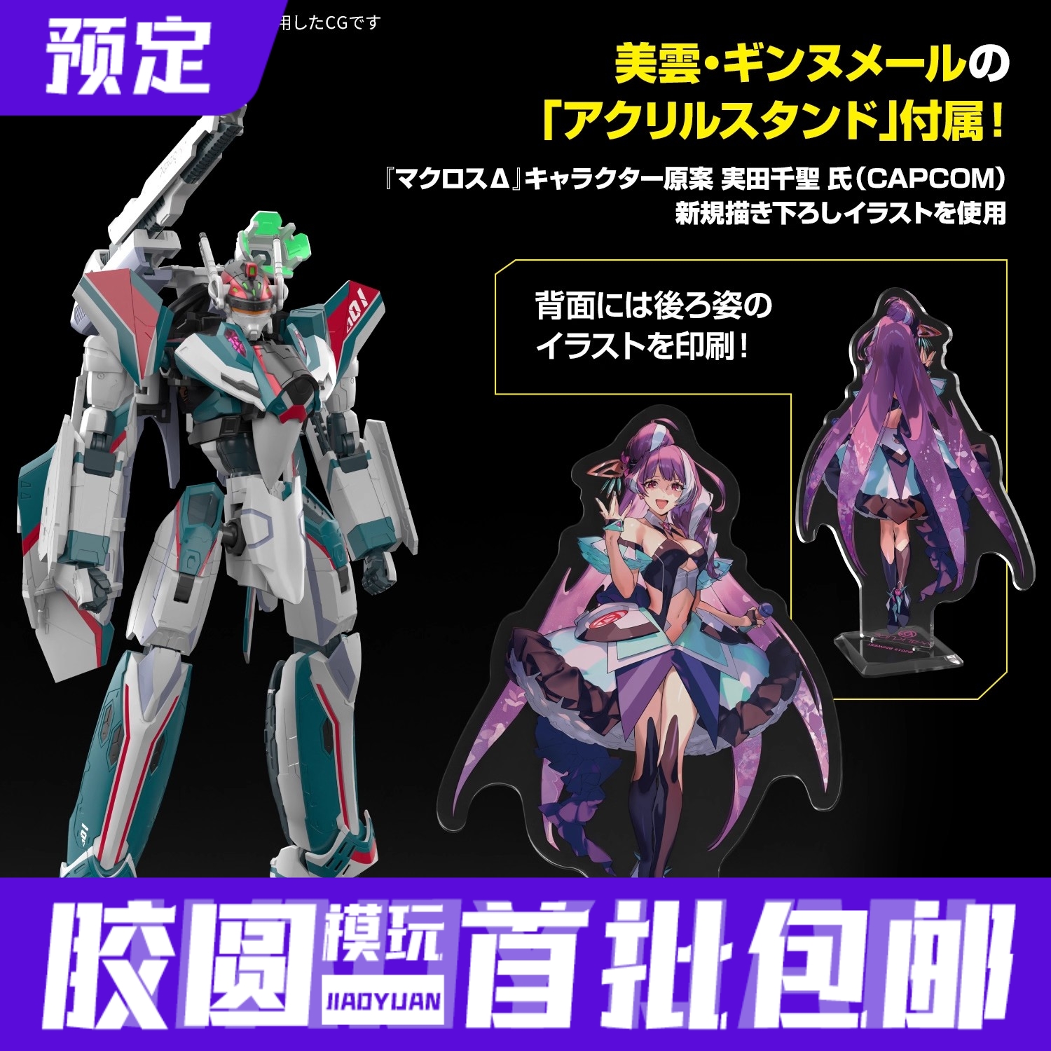 预订  万代HG VF-31S 齐格弗里德 阿拉德 梅塔斯机 豪华套装