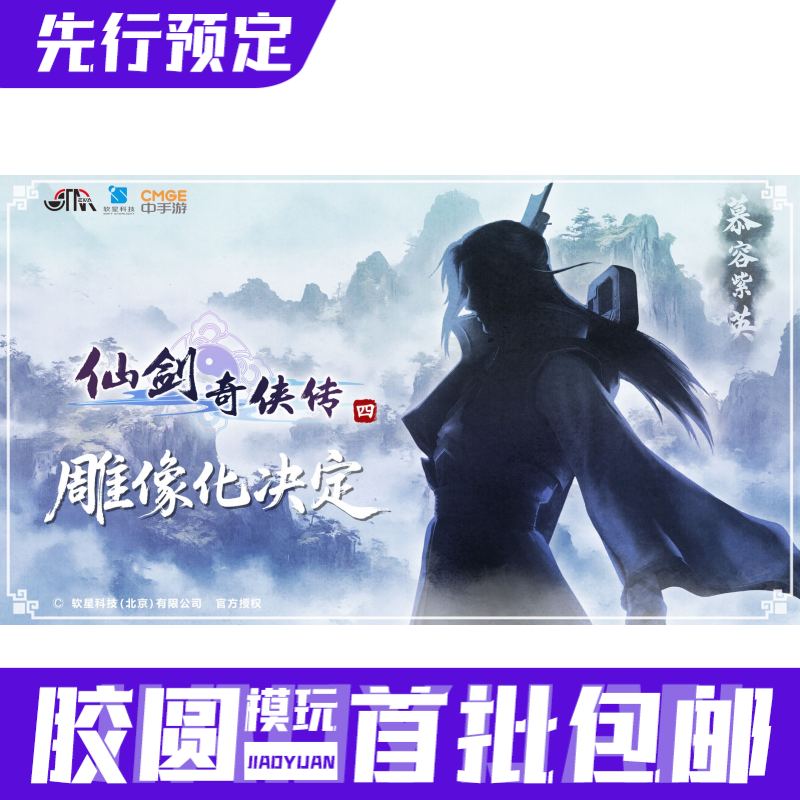 先行预定定金 STAREXVA工作室 仙剑奇侠传四 慕容紫英 1/4 手办