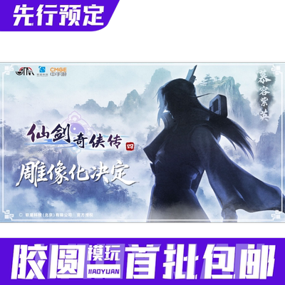 先行预定定金 STAREXVA工作室 仙剑奇侠传四 慕容紫英 1/4 手办