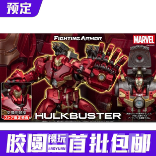 预定定金 千值练 FIGHTING ARMOR 反浩克装甲 可动 成品 模型