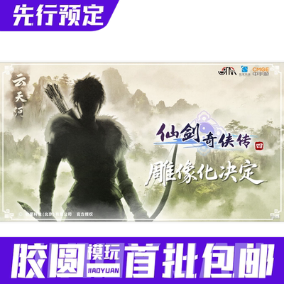 先行预定定金 STAREXVA工作室 仙剑奇侠传四 云天河 1/4 手办模型