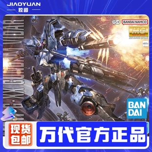现货 万代 MG 1/100 ASW-G-XX 高达维达尔 铁血 拼装模型