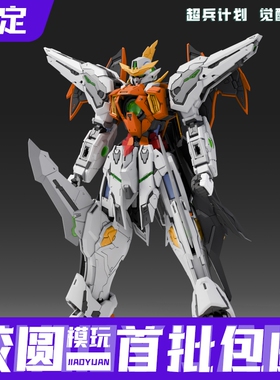 预定 超兵计划 觉醒超兵 哈雷路亚 GK可变形战机1/100 MG系列拼装