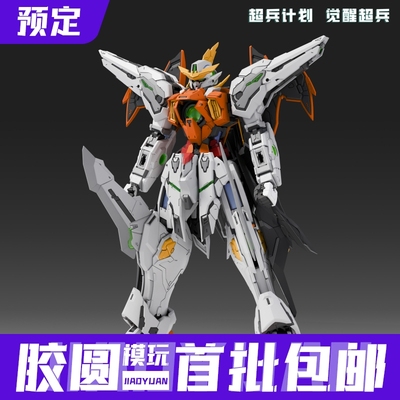 预定 超兵计划 觉醒超兵 哈雷路亚 GK可变形战机1/100 MG系列拼装