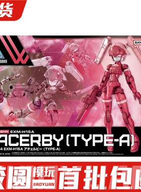 现货 万代 30MS 机娘 新素体 EXM-H15A 亚琪露比 型号A 红色 拼装