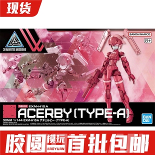 现货 万代 30MS 机娘 新素体 EXM-H15A 亚琪露比 型号A 红色 拼装