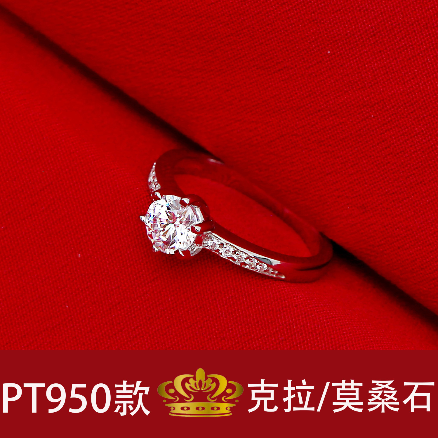 正品铂金戒指女款求婚钻戒1克拉六爪钻石礼物定制情侣对戒莫桑石