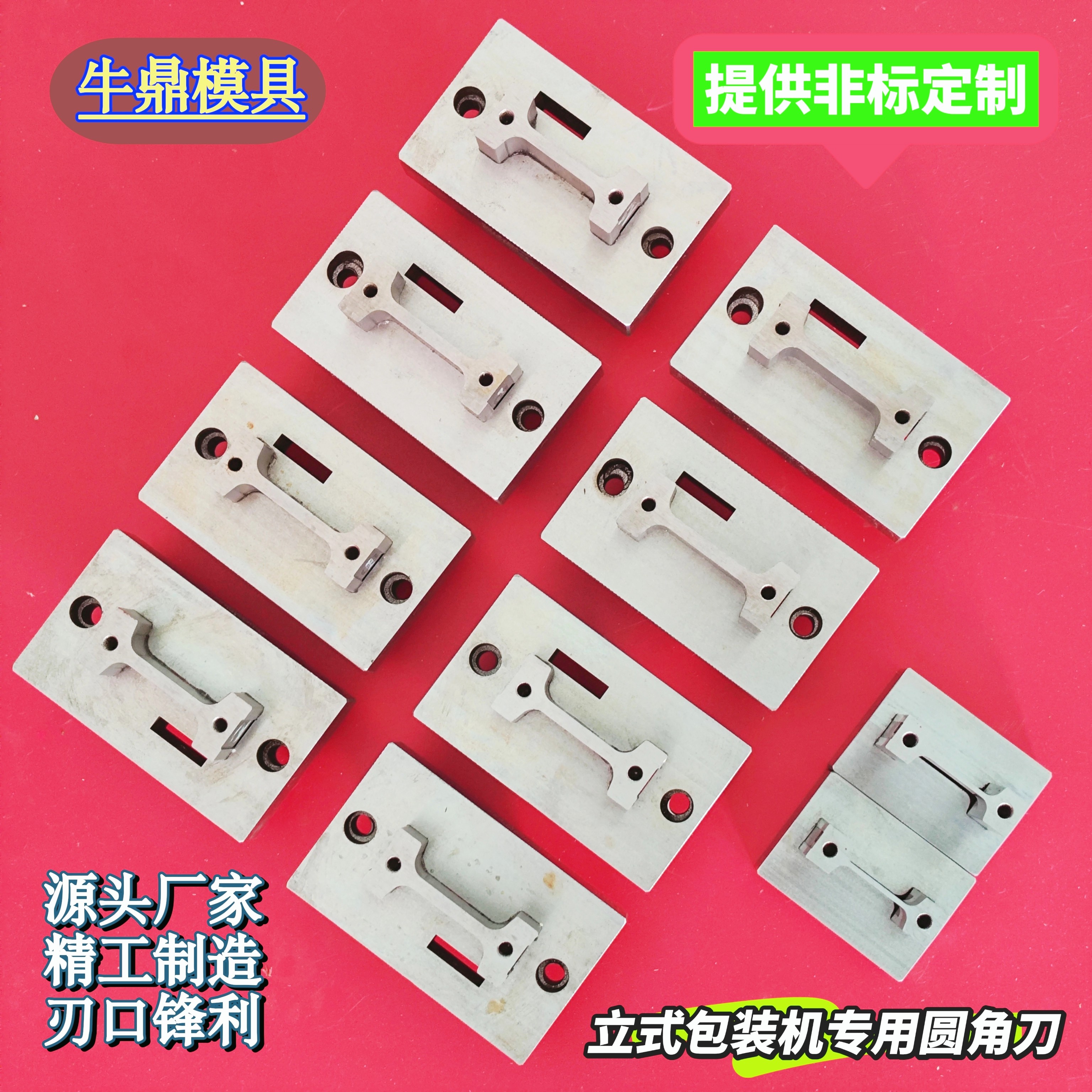 多列颗粒粉末包装机圆角冲切刀图片