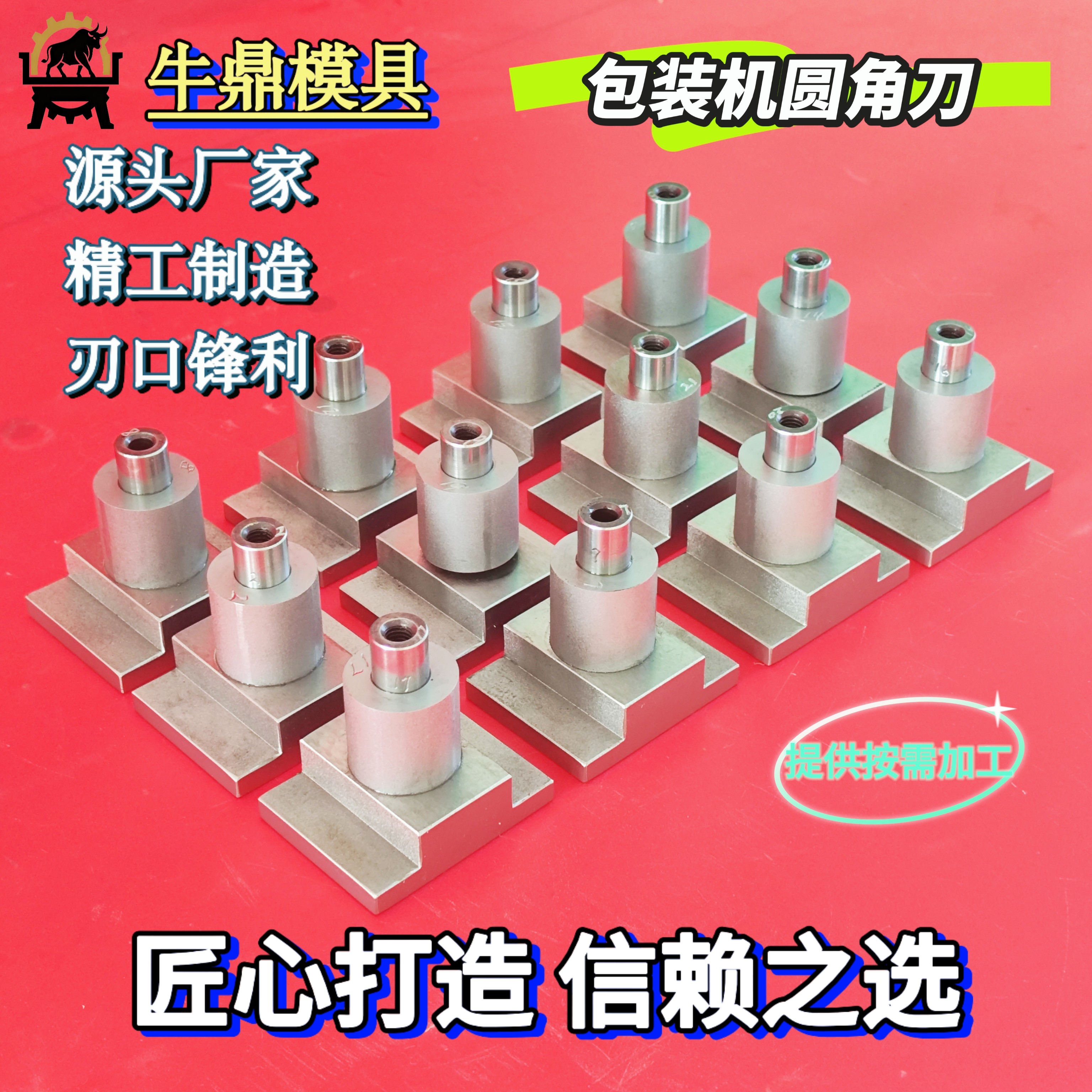 圆角易撕口长条形包装机切刀 颗粒粉末灌装机药材包装机圆角冲刀
