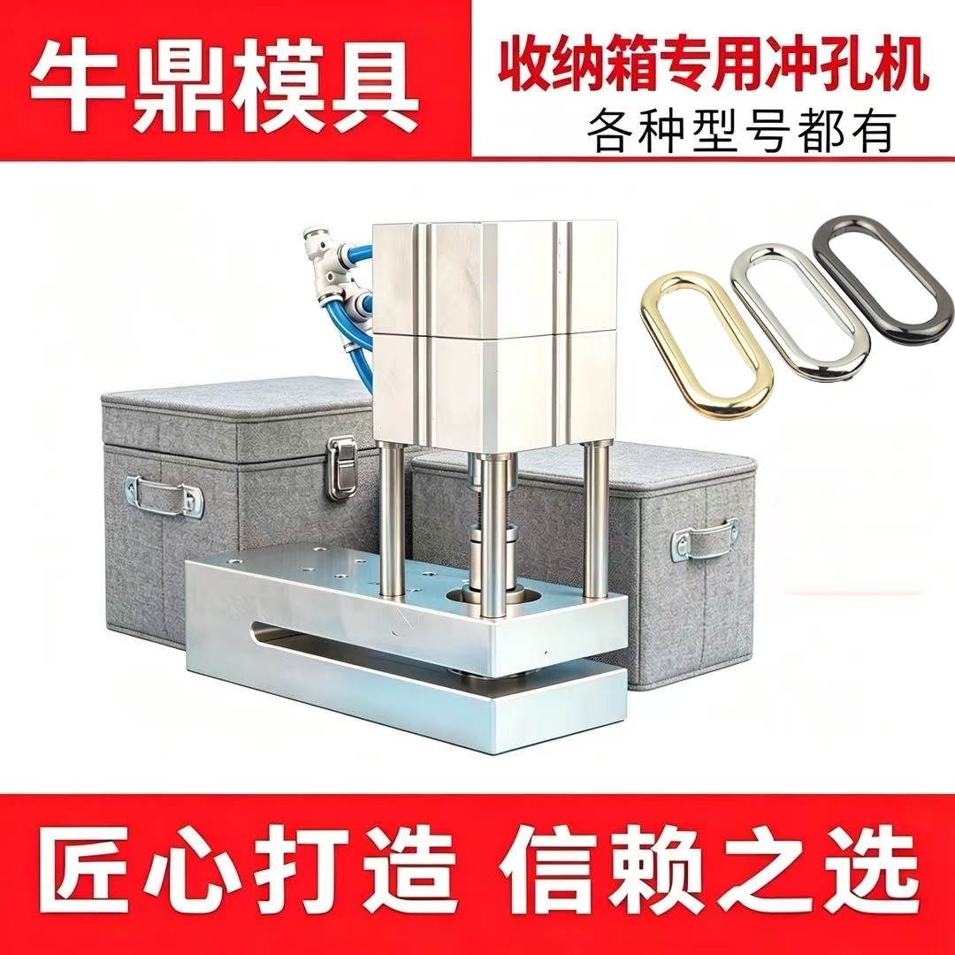 气动收纳箱冲孔机 牛津布无纺布手提孔冲孔机鞋盒收纳盒打孔机