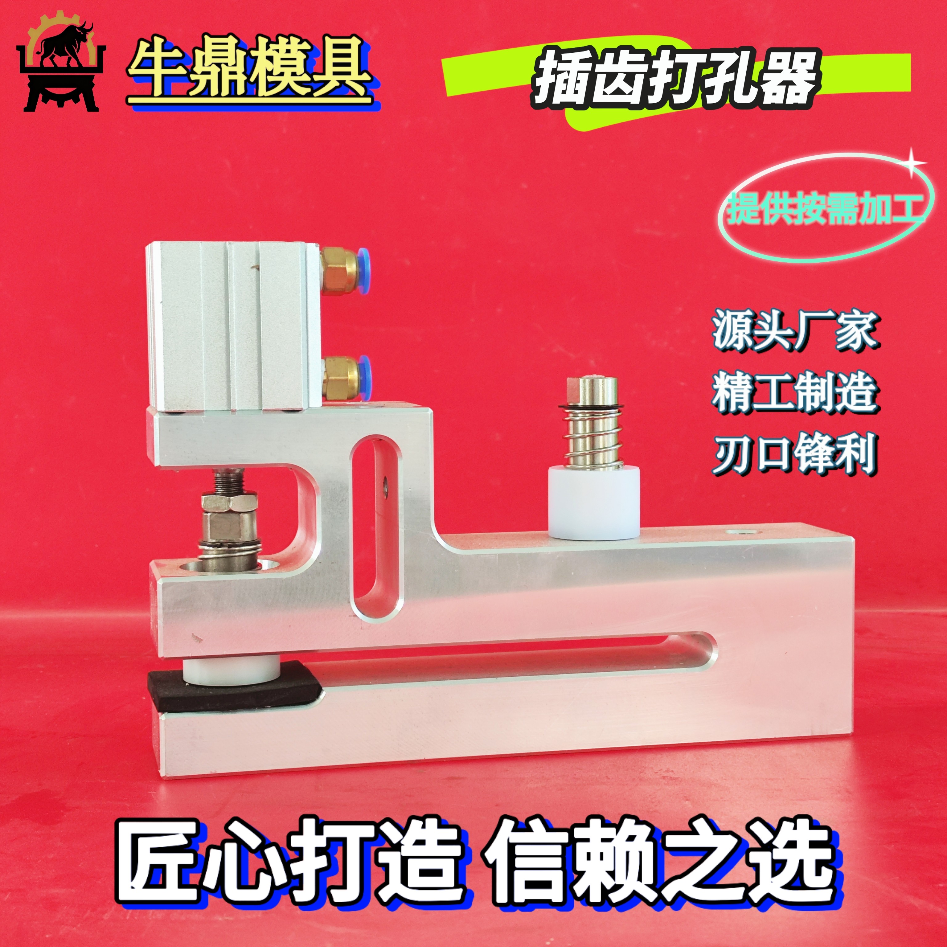 制袋机气动打孔器塑料胶袋叉齿针头薄膜冲孔气泡膜打孔插齿型冲子
