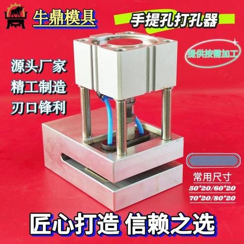 塑料袋包装袋制袋机手提孔打孔器