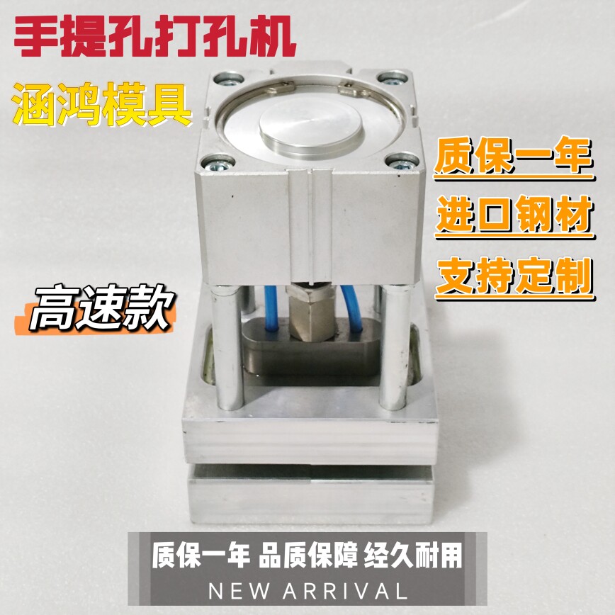 手提袋打孔机器 气动打孔机 常用标准 手挽袋冲孔模 无纺布冲孔机