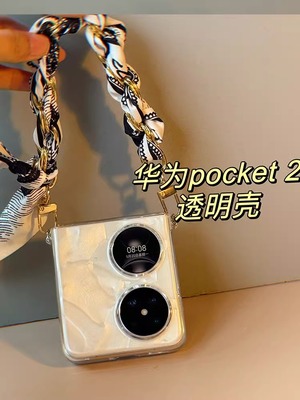 适用华为pocket2手机壳p60pockets新款机壳折叠屏保护壳手机套折叠超薄新品透明壳手提外壳丝巾轻奢壳女